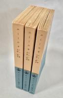 エミール 全3冊揃い 岩波文庫
