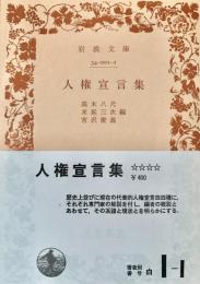 人権宣言集