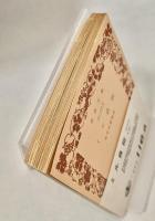 ミル自伝 ＜岩波文庫＞
