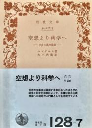 空想より科学へ　―社会主義の発展―