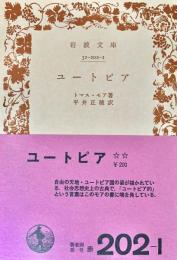 ユートピア