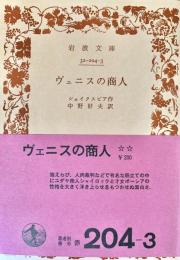 ヴェニスの商人