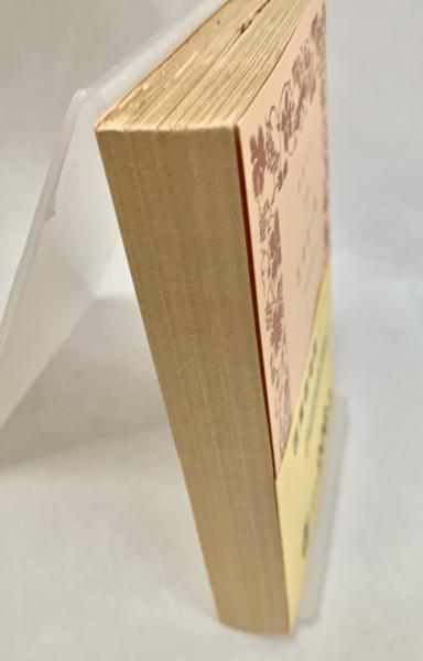 芭蕉俳句集(中村俊定校註) / 峰吉書店 / 古本、中古本、古書籍の