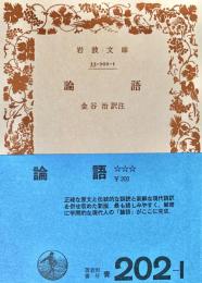 論語