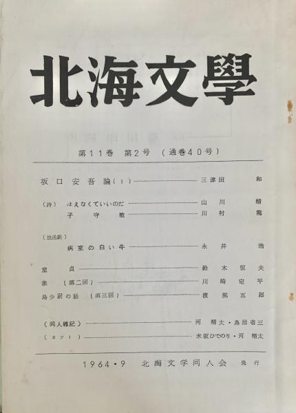 赤蝦夷風説考―北海道開拓秘史 (1979年) (教育社新書―原本現代訳