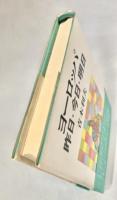 ヨーロッパ昨日・今日・明日