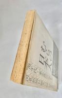 むらの日本人 : '70年代・東北農民の生き方