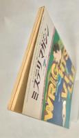 ミステリマガジン 1978年7月
