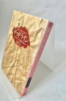 デッドライン ＜ハヤカワ・ミステリ文庫＞
