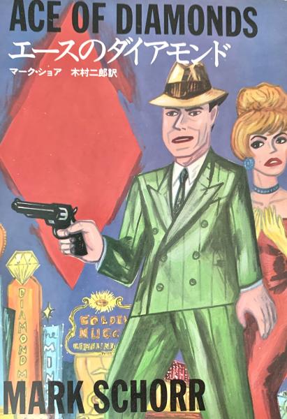 一年中ワクワクしてた ロアルド ダール コレクション20(ロアルド