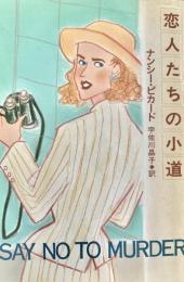 恋人たちの小道
