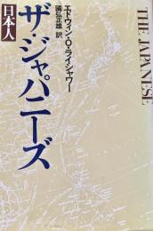 ザ・ジャパニーズ : 日本人