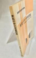 変化の中の資源問題(資源研究委員会報告)