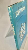 JISに準拠したFORTRAN  拡充コース