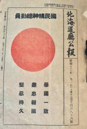 北海道廳公報　第千四百八十六號 ～ 第千五百八號