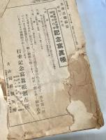 北海道廳公報　第千四百八十六號 ～ 第千五百八號