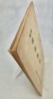 增補 致道館記