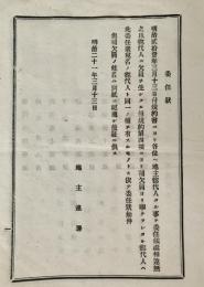 伊勢崎町田方地主之規約