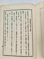 伊勢崎町田方地主之規約