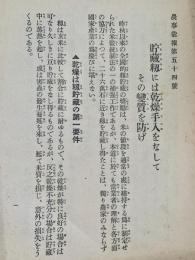 農事彙報第  (五十四號,五十七號,六十號,～六十四號)