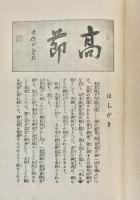 静覚院宮御事蹟