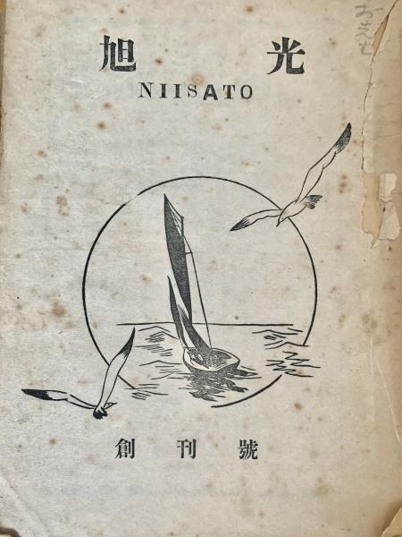 新約聖書とタルムードの医学(W.エプシュタイン 梶田昭訳) / 峰吉