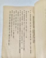 臨時教育調査會規程竝職員