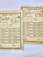 木炭購入通帳　（家庭用・北海道）2部一括
