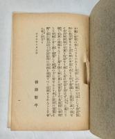 自治団綱領草案釈義