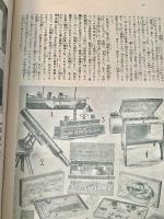 工業タイムス　第二巻 第一號
