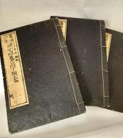 国史略纂語字類大全 沿革図含め全3冊