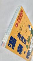 温泉・宿ガイド北海道 ＜ジェイ・ガイド ホリデー 51＞ 改訂第2版