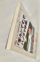 北海道まるごと在中 : Hokkaido best guide 1 (札幌・函館・小樽)
