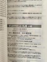 でっか字まっぷ札幌 小樽 3版 3刷