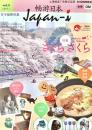 Japan-i 暢遊日本 vol.4<春号>