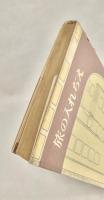 旅の入れぢえ ＜パール新書＞
