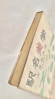 駅名美学