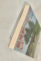 もっと秘境駅へ行こう! ＜小学館文庫＞