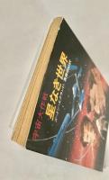 宇宙大作戦 星なき世界 ハヤカワ文庫 SF