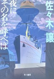夜にその名を呼べば