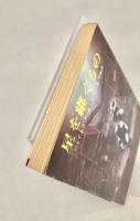 星を継ぐもの(創元SF文庫)(創元推理文庫663ー1)