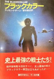 ブラックカラー