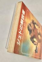 ジェドの解放者 ＜リチャード・ブレイド・シリーズ＞