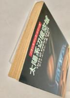 太陽系辺境空域 (ハヤカワ文庫―SF ノウンスペース・シリーズ)