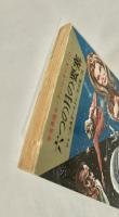 六つの月の要塞 ＜ハヤカワSF文庫＞