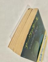 アーヴァタール　全２冊