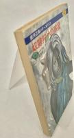 奴隷狩りの惑星　銀河辺境シリーズ６
