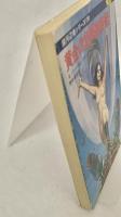 黄金の星間連絡艇－銀河辺境シリーズ9