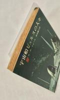 宇宙船ピュルスの人々 ＜創元推理文庫＞