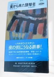 東から来た襲撃者 : 署長ベネット
